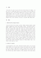[보육교사론] 보육실습 중 정규실습에 대해 설명하시오 - 정규실습 2페이지