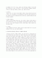 [보육교사론] 보육실습 중 정규실습에 대해 설명하시오 - 정규실습 4페이지