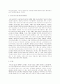 [보육교사론] 보육실습 중 정규실습에 대해 설명하시오 - 정규실습 5페이지