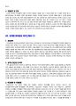 [(최신)유치원자기소개서, 어린이집자기소개서 합격모음 4편] 2페이지
