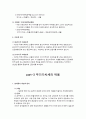부가가치세 [부가가치세 정의, 부가가치세 배경, 부가가치세 성격, 부가가치세 유래, 부가가치세 주요특징, 부가가치세 추진목적, 부가가치세 효과, 순소득형 부가가치세, 소비형 부가가치세] 3페이지