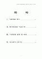 [노인복지론 기관방문] 화성양로원  1페이지