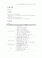 [노인복지론 기관방문] 화성양로원  4페이지