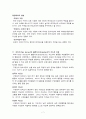 임용고시를 위한 교육행정 정리본 7페이지