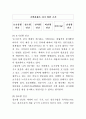 기획 천재가 된 홍대리 책을 읽고 느낀 점을 쓴 독후감입니다. 2페이지