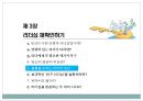 마음으로 리드하라 책을 읽고 느낀 점을 쓴 독후감(발표 PPT자료)입니다. 11페이지