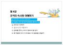 마음으로 리드하라 책을 읽고 느낀 점을 쓴 독후감(발표 PPT자료)입니다. 13페이지