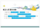 SNS 200배 즐기기 책을 읽고 느낀 점을 쓴 독후감(발표 PPT자료)입니다. 7페이지