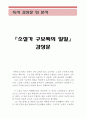 소설가 구보씨의 일일 독후감 및 분석 (구보씨의 하루,구보씨의 일일 독후감, 구보씨의 일일 독서감상문,구보씨의 일일 해석, 구보씨의 일일 줄거리,분석, 감상문,줄거리, 비평 ) 1페이지