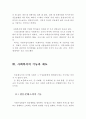 사회복지정책의 정의와 기능 및 형성과정 (사회복지의 정의, 사회복지의 기능과 제도, 사회복지 형성과정-만들어지는 과정) 3페이지