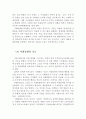 사회복지정책의 정의와 기능 및 형성과정 (사회복지의 정의, 사회복지의 기능과 제도, 사회복지 형성과정-만들어지는 과정) 5페이지