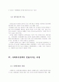 사회복지정책의 정의와 기능 및 형성과정 (사회복지의 정의, 사회복지의 기능과 제도, 사회복지 형성과정-만들어지는 과정) 6페이지