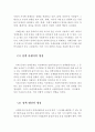 사회복지정책의 정의와 기능 및 형성과정 (사회복지의 정의, 사회복지의 기능과 제도, 사회복지 형성과정-만들어지는 과정) 7페이지