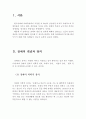 장애인의 인권의 개념 및 복지를 위한 과제 (장애의 정의와 개념, 장애인의 인권, 장애인의 복지 및 과제) 2페이지