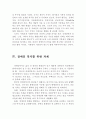 장애인의 인권의 개념 및 복지를 위한 과제 (장애의 정의와 개념, 장애인의 인권, 장애인의 복지 및 과제) 5페이지
