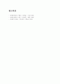 장애인의 인권의 개념 및 복지를 위한 과제 (장애의 정의와 개념, 장애인의 인권, 장애인의 복지 및 과제) 7페이지