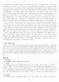 마케팅성공사례및 실패사례 분석 꼬꼬면 농심 회사 성공,실패 사례 요약정리 7페이지