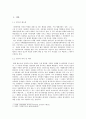 단기 자유형(短期自由刑)의 효과 - 단기 자유형에 대한 나의 생각 (비판적입장) 2페이지