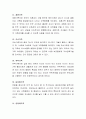 다양한 가족형태가 유아발달에 미치는 영향과 가족형태의 문제점 및 해결방안에 대해 논하시오. 3페이지