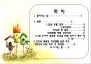 건강한 생활(아동건강교육, 몸에좋은음식, 몸에나쁜음식, 식생활교육, 만4세, 모의수업, 활동계획안) PPT, 파워포인트 2페이지