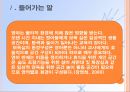 건강한 생활(아동건강교육, 몸에좋은음식, 몸에나쁜음식, 식생활교육, 만4세, 모의수업, 활동계획안) PPT, 파워포인트 3페이지