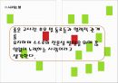 건강한 생활(아동건강교육, 몸에좋은음식, 몸에나쁜음식, 식생활교육, 만4세, 모의수업, 활동계획안) PPT, 파워포인트 11페이지