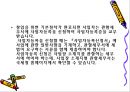 사업자등록절차.ppt 2페이지