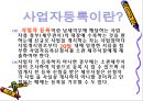 사업자등록절차.ppt 3페이지