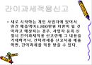 사업자등록절차.ppt 6페이지
