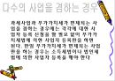 사업자등록절차.ppt 9페이지