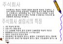 사업자등록절차.ppt 16페이지
