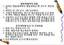 사업자등록절차.ppt 21페이지