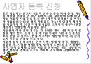 사업자등록절차.ppt 22페이지