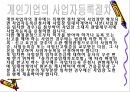 사업자등록절차.ppt 23페이지