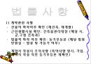 사업자등록절차.ppt 27페이지