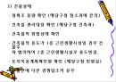 사업자등록절차.ppt 29페이지