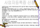 사업자등록절차.ppt 33페이지