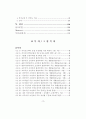 척추이상 소견자에 대한 카이로프랙틱 요법과 척추교정도구 요법의 효과연구 7페이지