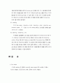 [생화학 실험 최종 레포트] 유전자 재조합 단백질 정제 및 분석 - Cell culture, Bradford, SDS PAGE, Affinity chromatography , UV 흡광도 과정 및 결과 이론
 9페이지