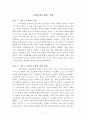 중세 유럽문화의 이해 서평 1페이지