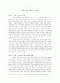서양문화의 뿌리를 찾아서 서평 1페이지