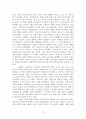 서양문화의 뿌리를 찾아서 서평 3페이지