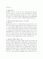 영아기의 영양소별 소화흡수 능력을 소개하고 이를 고려한 적절한 이유식 제공계획을 제시. 4페이지