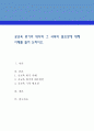 공교육 위기의 대두와 극복의 필요성에 대해 사례를 들어 논하시오. 1페이지