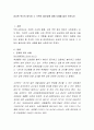 공교육 위기의 대두와 극복의 필요성에 대해 사례를 들어 논하시오. 2페이지
