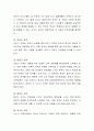 학자마다 주장하는 가족생활 주기단계를 제시하고, 사회변화에 따른 가족생활주기의 특징과 각 단계별 발달과업에 대해 설명. 3페이지