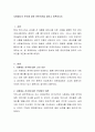 사형제도의 존속에 대한 찬반의견을 정하고 토론. 2페이지