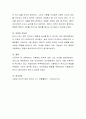 사형제도의 존속에 대한 찬반의견을 정하고 토론. 4페이지