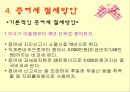 절세방안 ppt  24페이지
