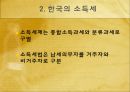 외국과의 세금 비교(소득세) ppt  4페이지